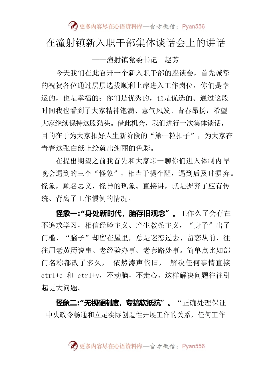 新入职干部集体谈话会上的讲话.docx_第1页