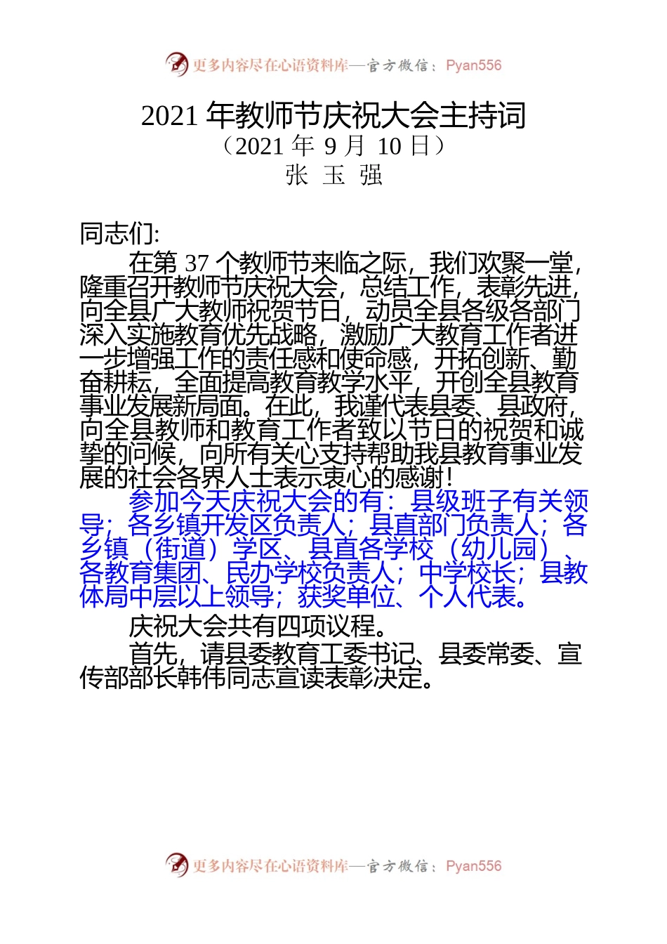 庆祝教师节主持词.docx_第1页