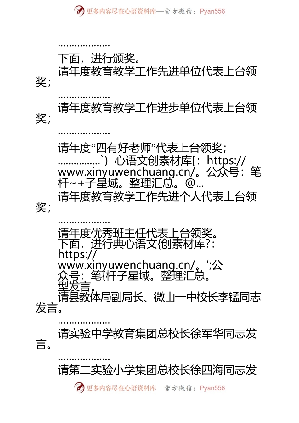 庆祝教师节主持词.docx_第2页