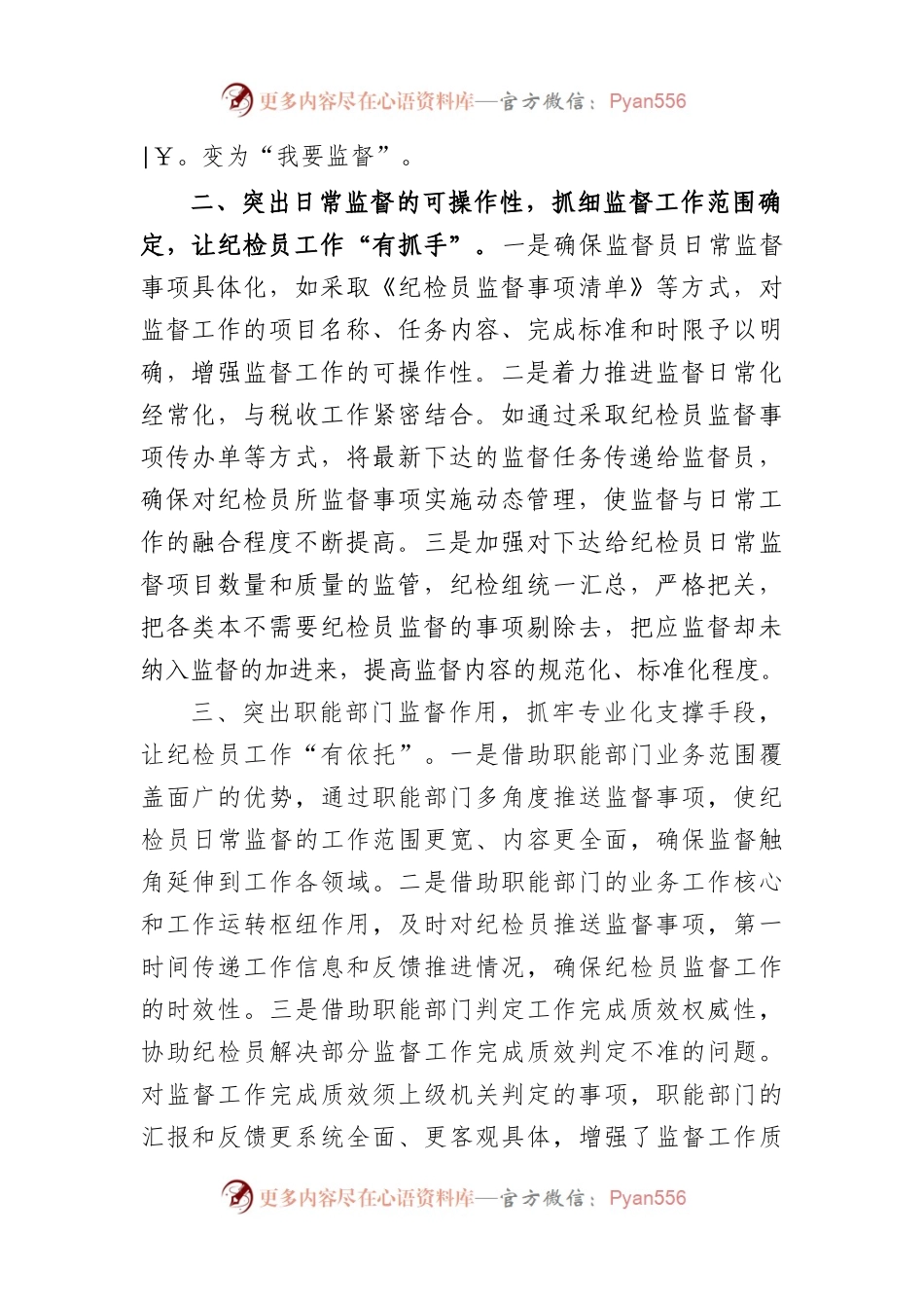 推进税务系统纪检监察体制改革工作报告.docx_第2页