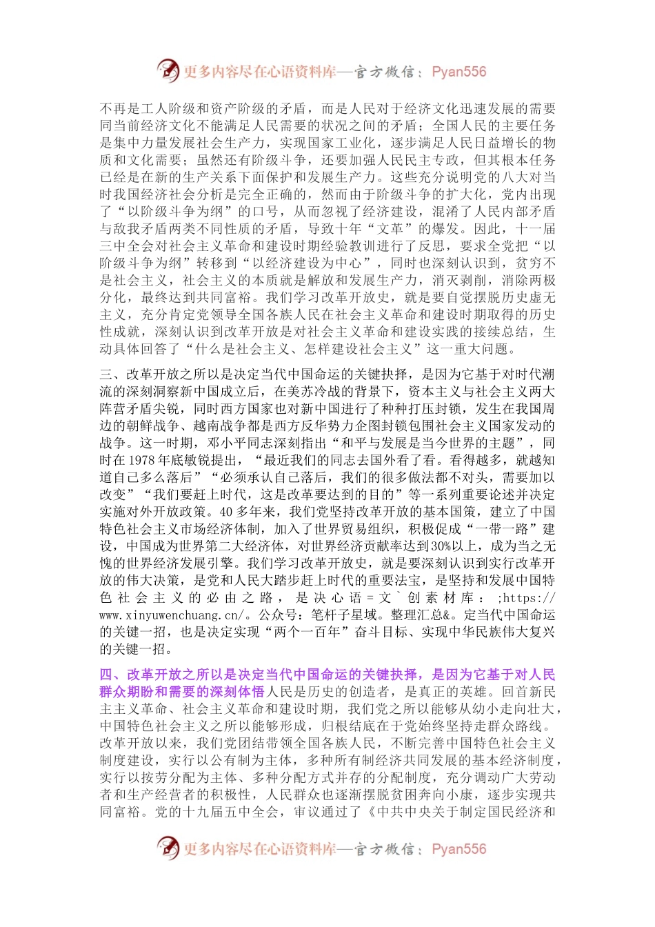 改革开放史专题研讨发言.docx_第2页