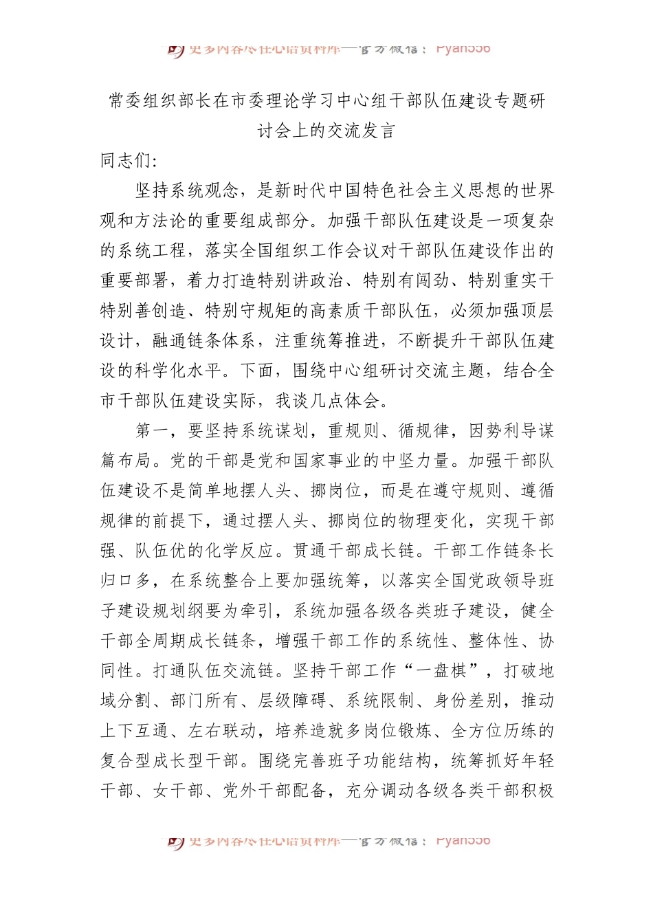 常委组织部长在市委理论学习中心组干部队伍建设专题研讨会上的交流发言.docx_第1页