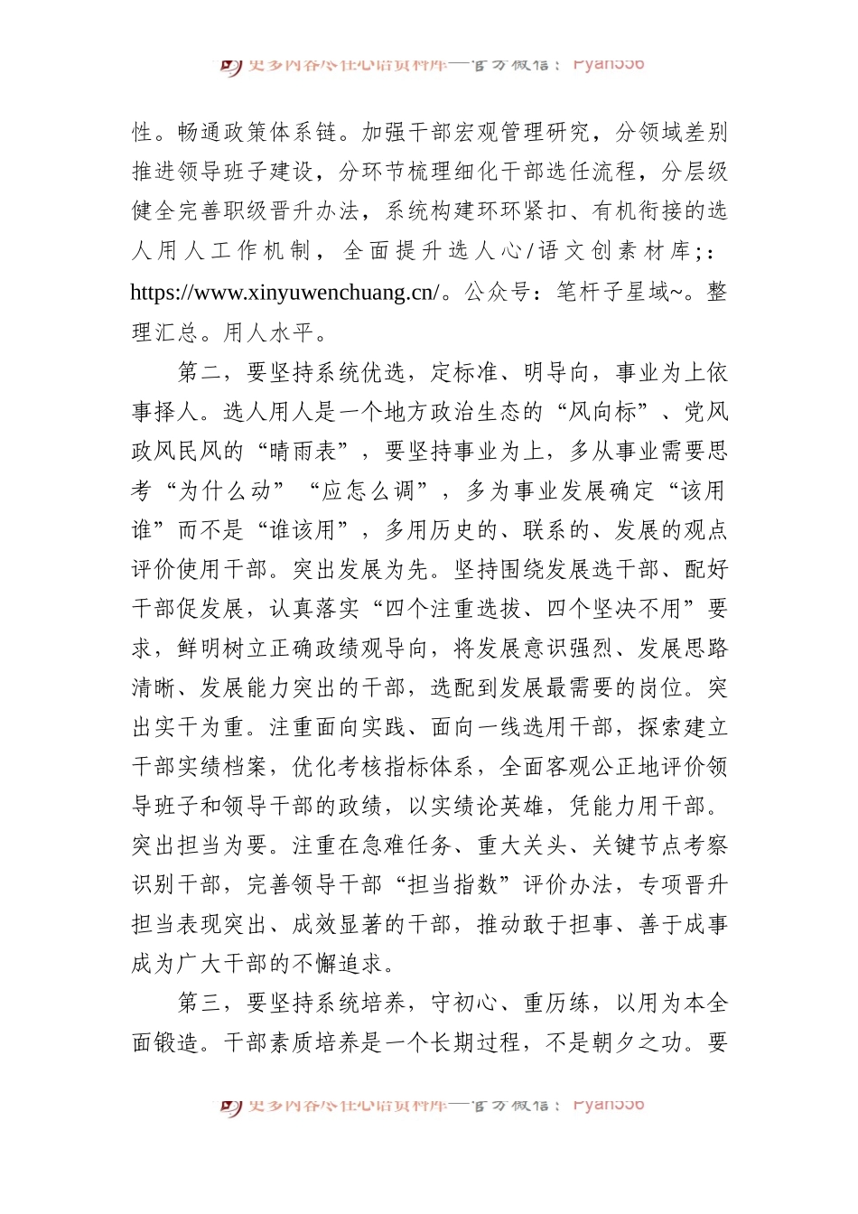 常委组织部长在市委理论学习中心组干部队伍建设专题研讨会上的交流发言.docx_第2页