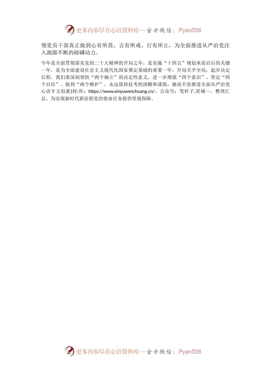 座谈交流发言：以全面从严治党引领新时代新征程.docx_第2页