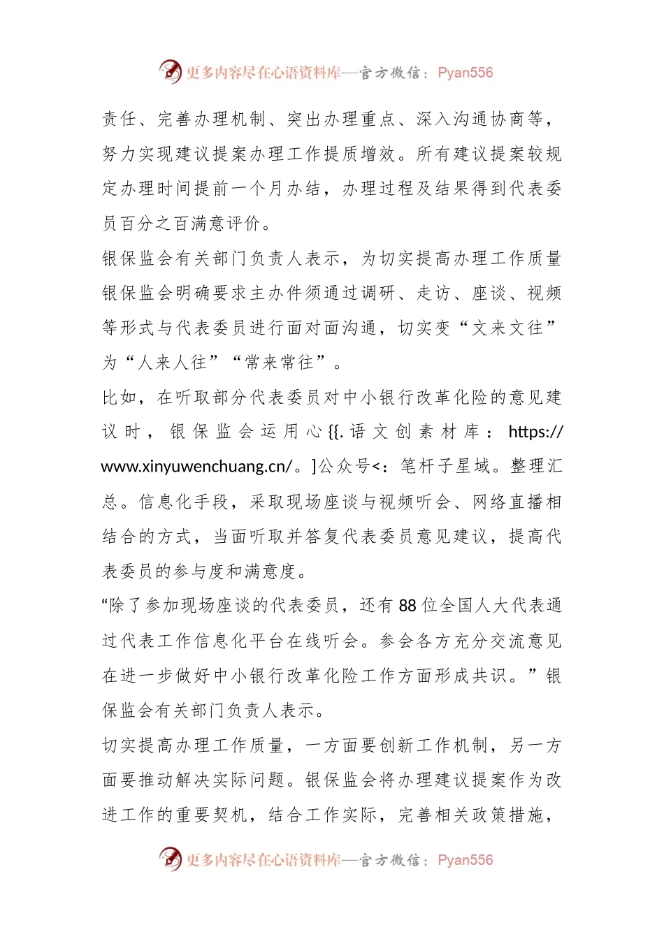 持续提升金融服务实体经济质效——银保监会扎实推动落实代表委员建议提案.docx_第2页