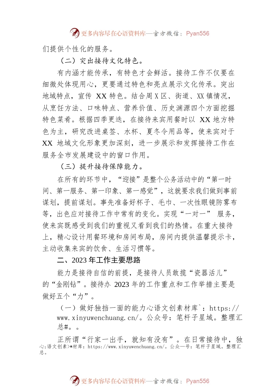 市政府接待办2022年工作总结和2023年工作思路.docx_第2页