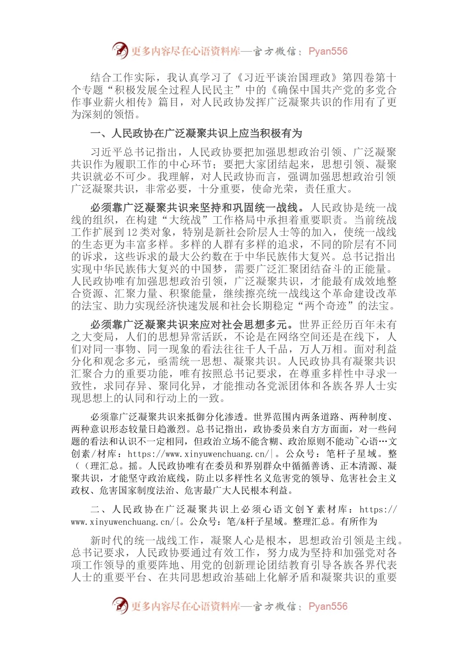 政协委员：读《习近平谈治国理政》第四卷有感.docx_第1页