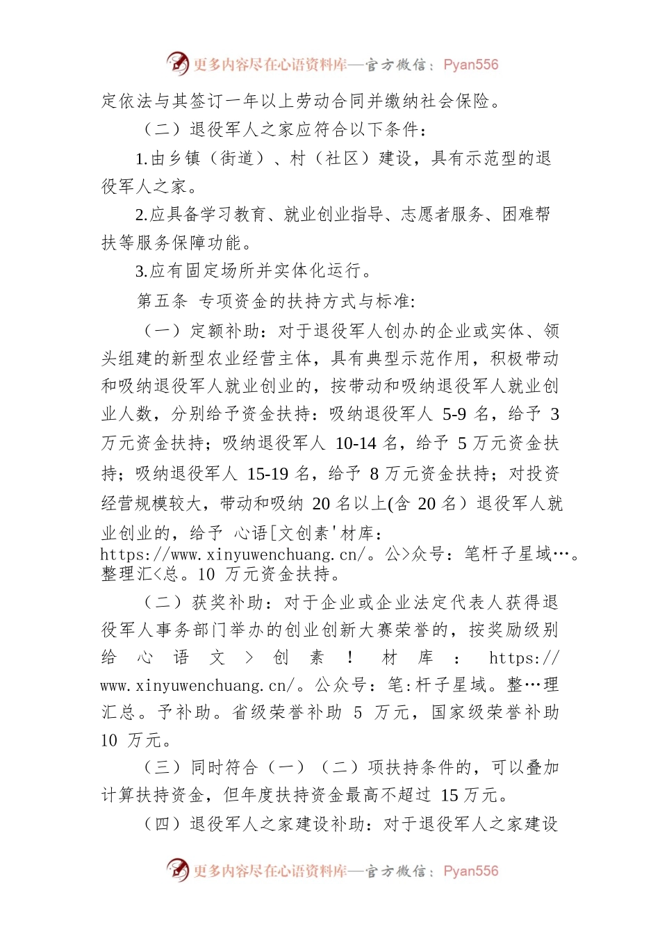 常德市退役军人创业扶持资金管理办法.docx_第2页