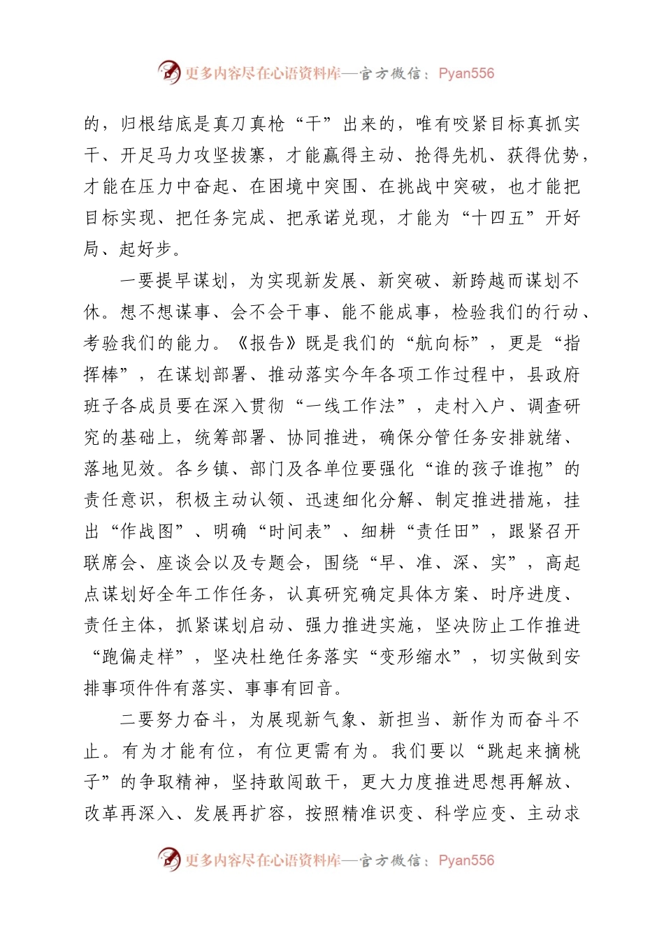 感恩奋进抓落实 拼搏赶超谱新篇在县政府全体会议暨廉政工作会议上的讲话.docx_第2页