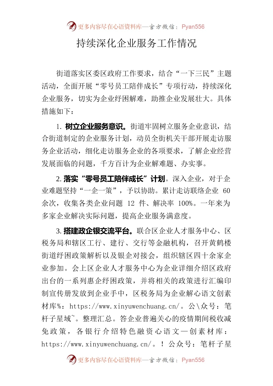 持续深化企业服务工作情况.docx_第1页