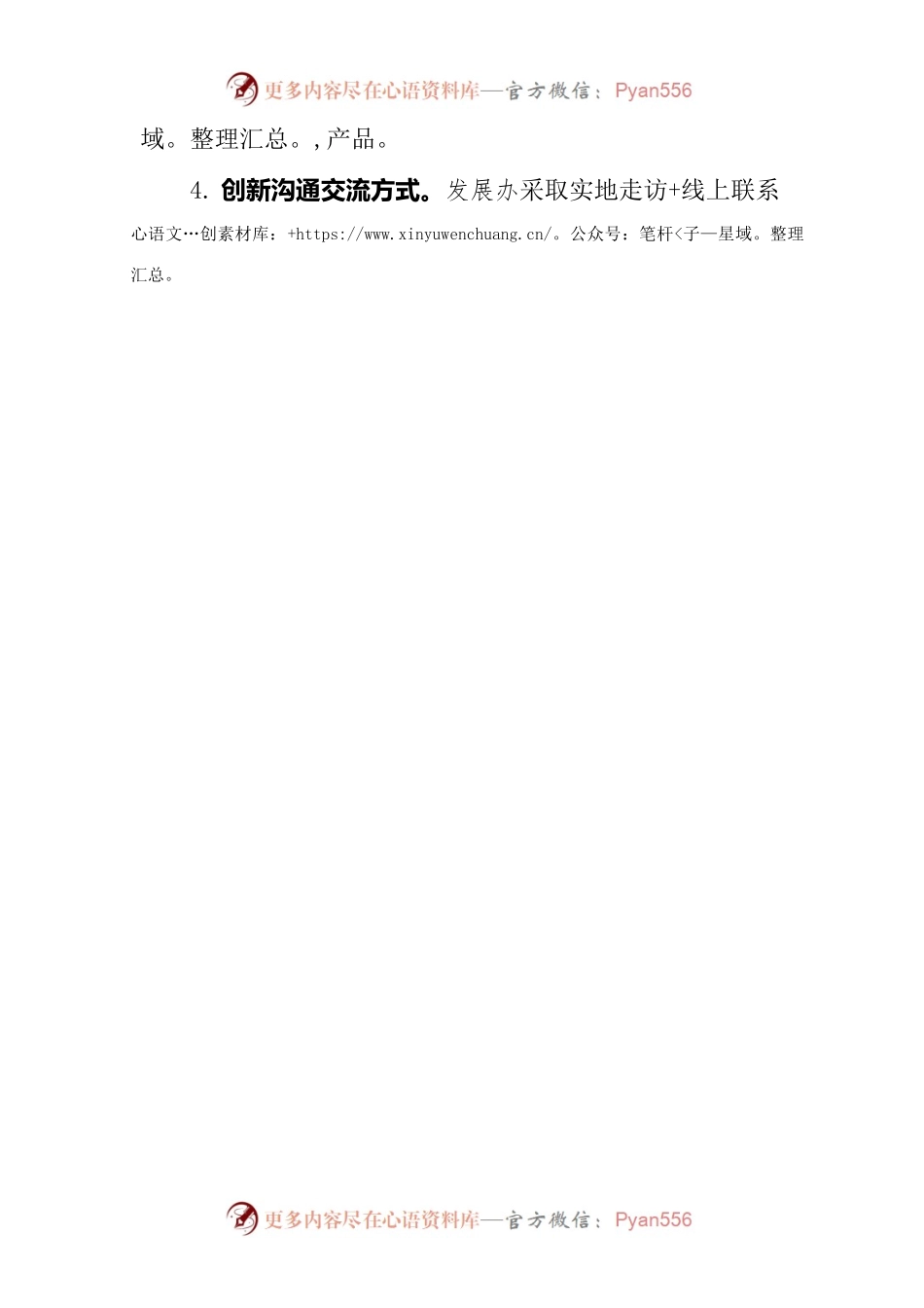 持续深化企业服务工作情况.docx_第2页