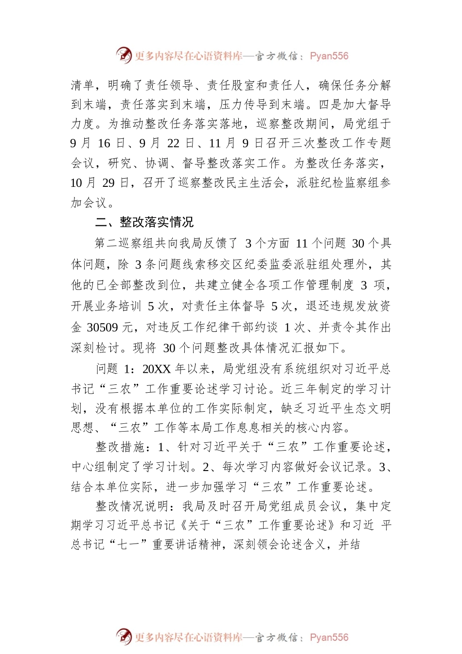 抚州市东乡区农业农村局党组关于巡察反馈问题整改落实情况报告.docx_第2页