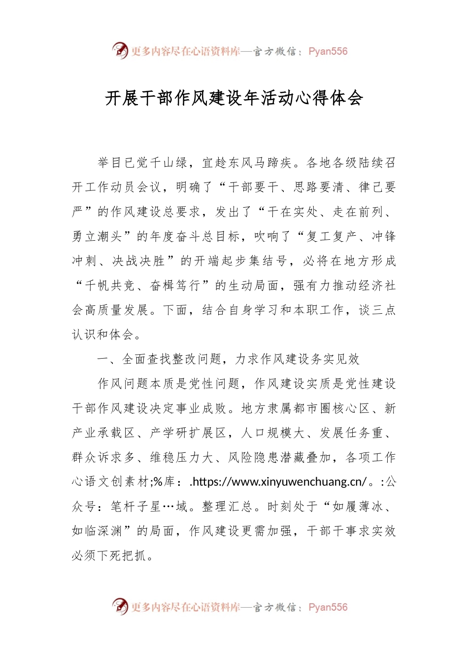 开展干部作风建设年活动心得体会.docx_第1页