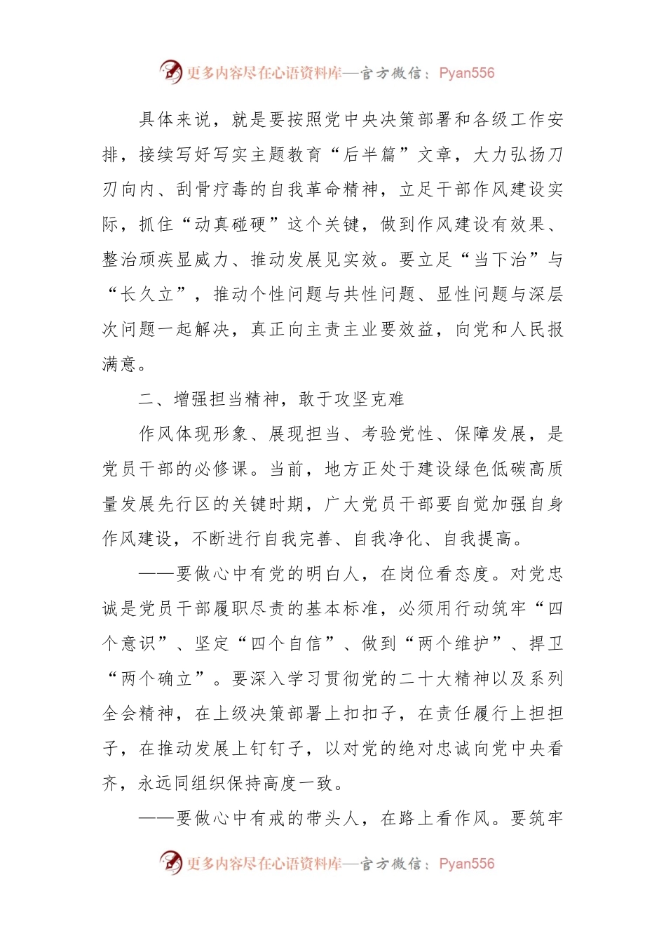 开展干部作风建设年活动心得体会.docx_第2页
