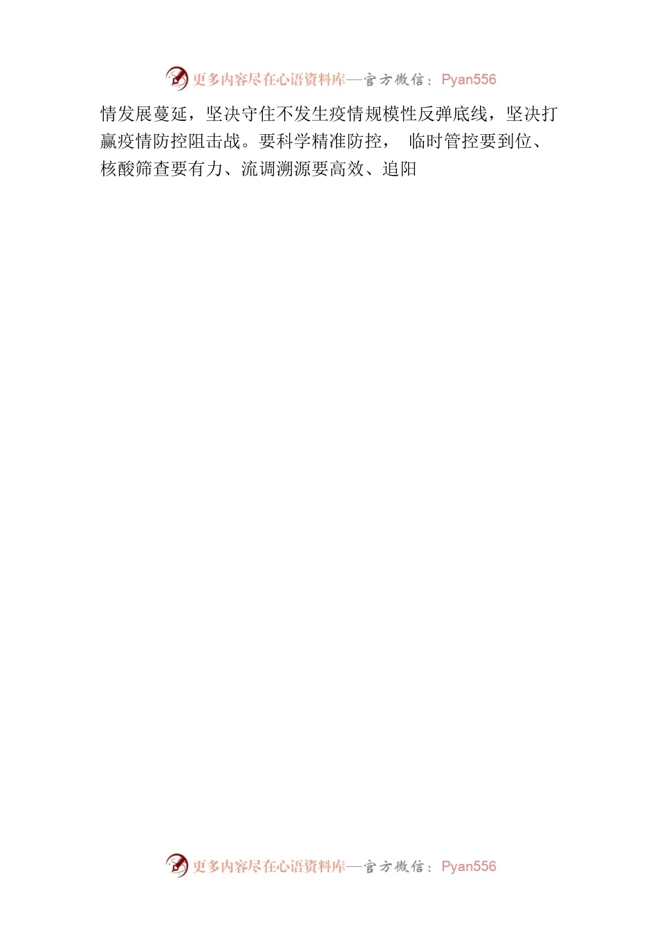 广安市六届市委召开第55次常委会（扩大）会议.docx_第2页