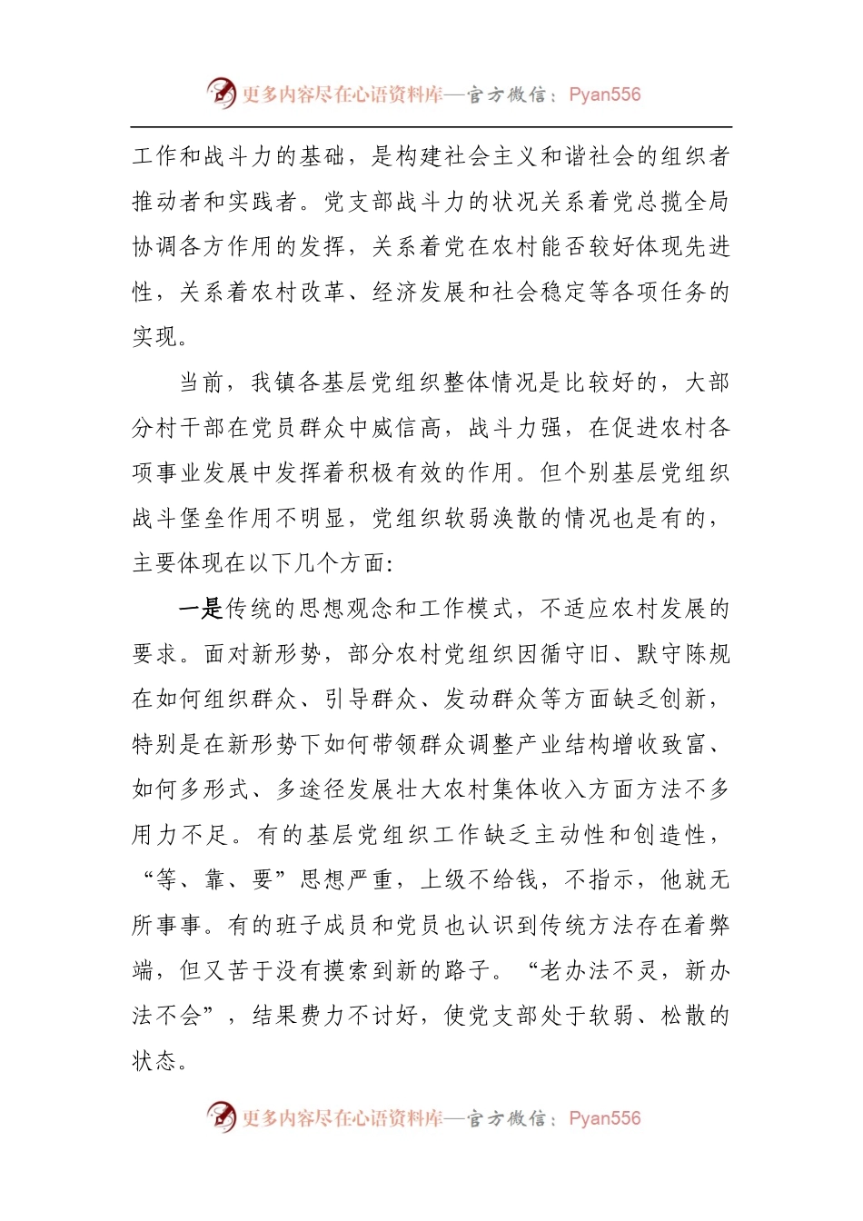 强党建明责任全面加快农村经济社会快速发展.docx_第2页