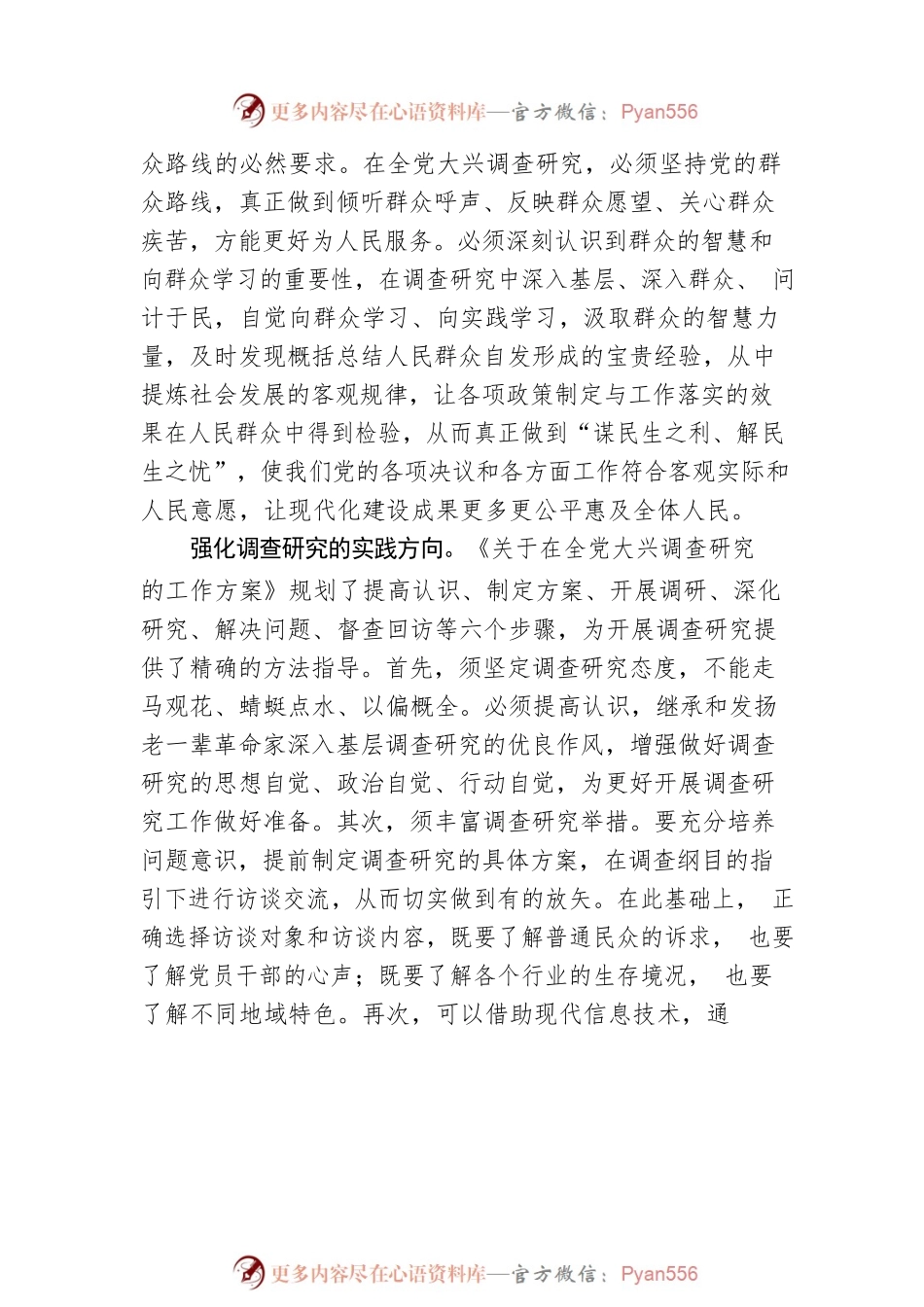 把握好调查研究的导向与方向.docx_第2页