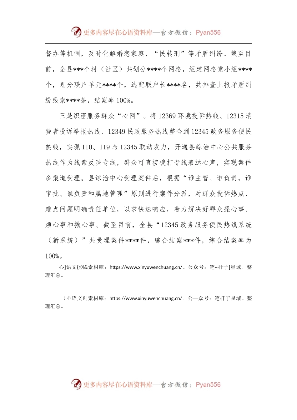 平安建设工作经验简报材料.docx_第2页