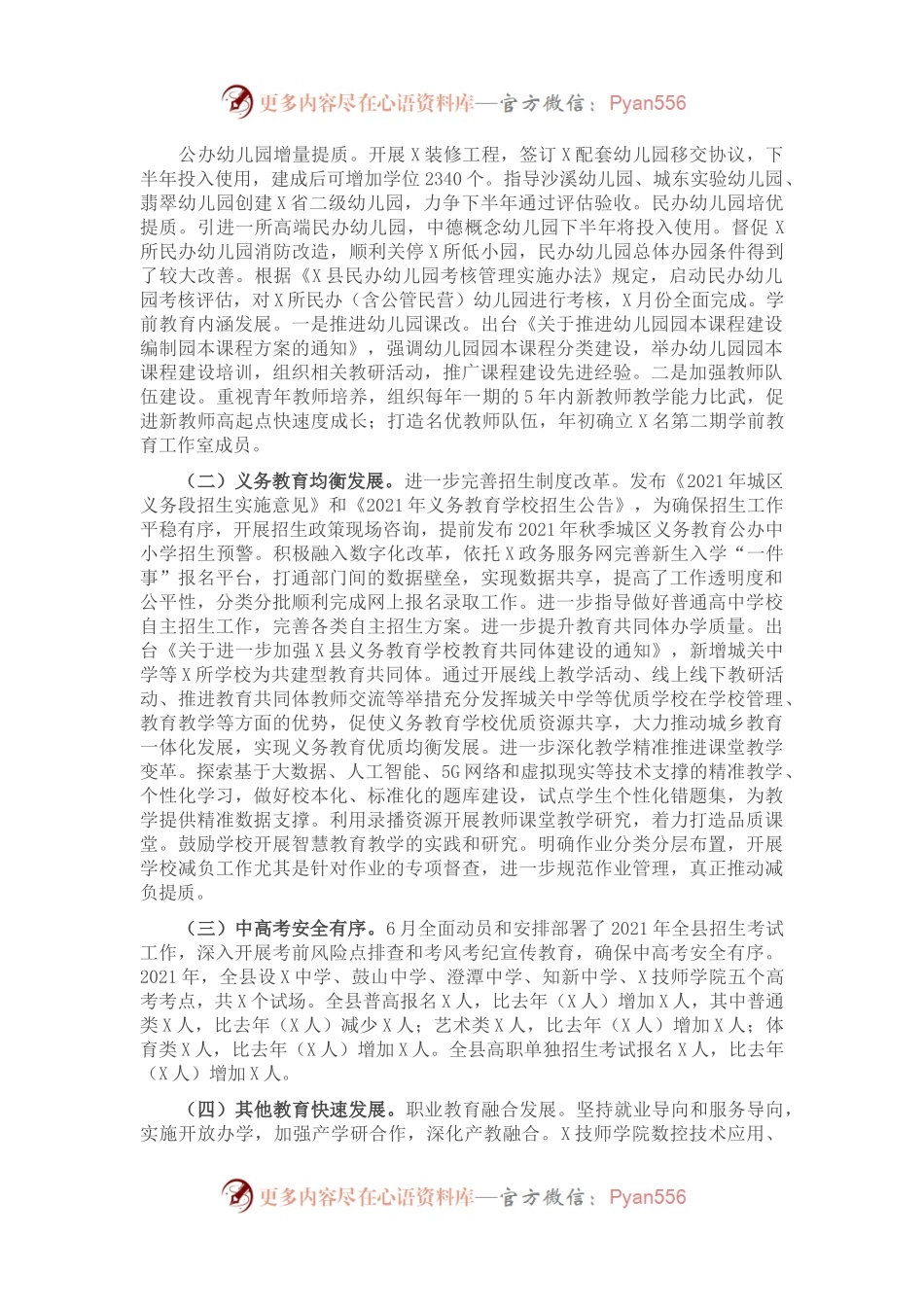 教体局2021年上半年工作总结和下半年工作思路.docx_第1页