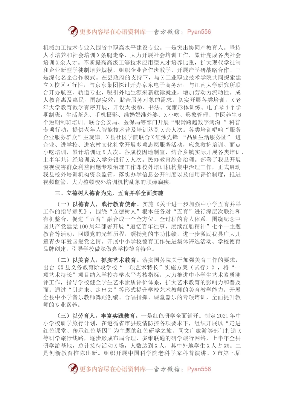 教体局2021年上半年工作总结和下半年工作思路.docx_第2页