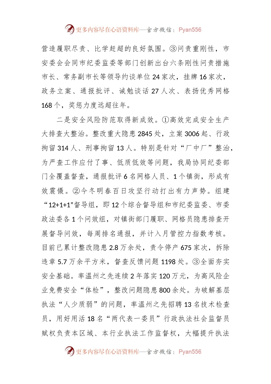 市应急管理局2023年工作总结和2024年工作思路.docx_第2页