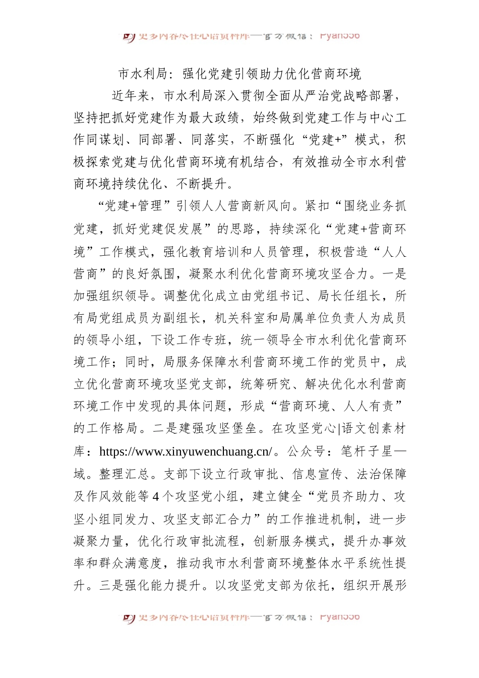 市水利局：强化党建引领 助力优化营商环境.docx_第1页
