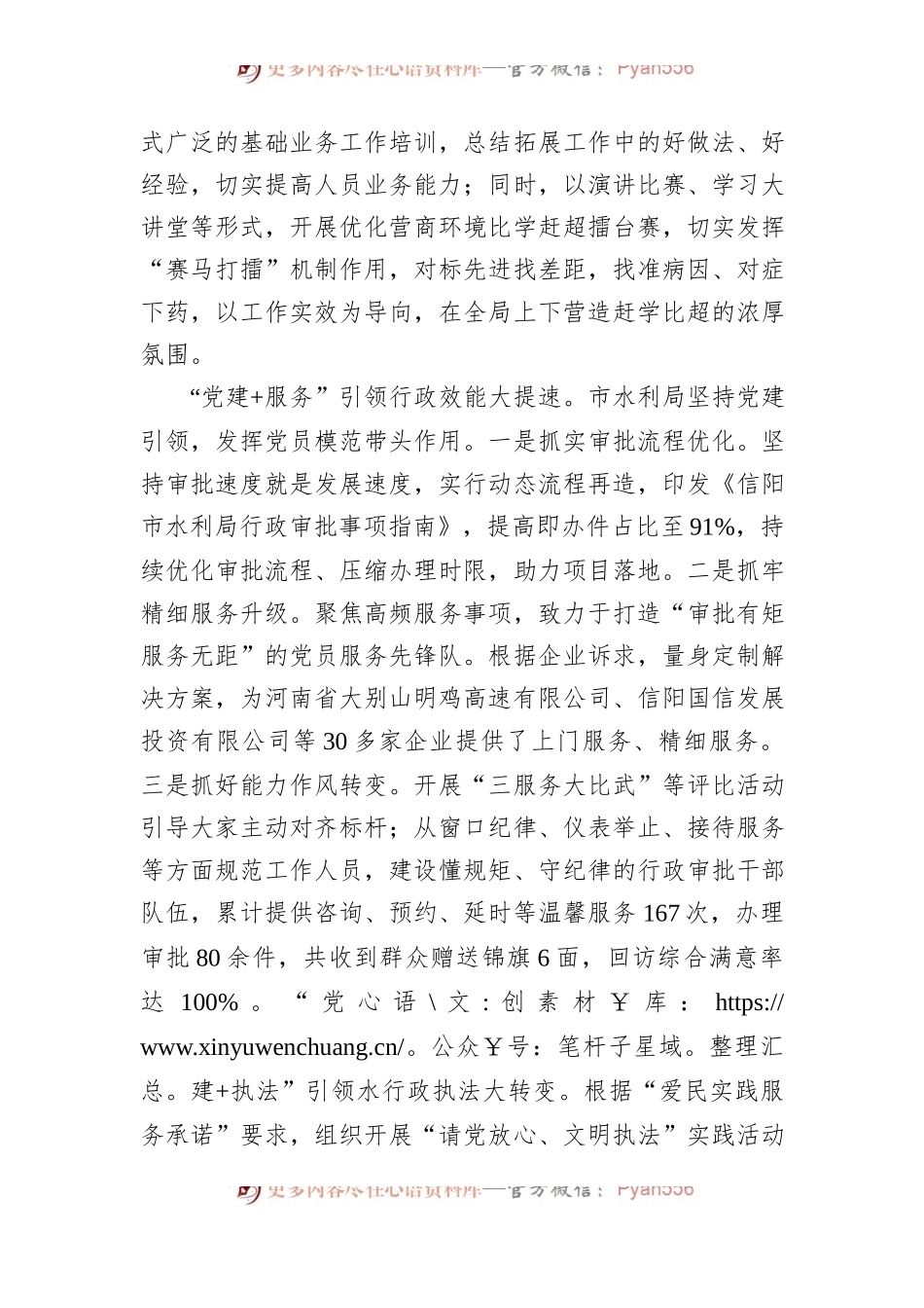 市水利局：强化党建引领 助力优化营商环境.docx_第2页