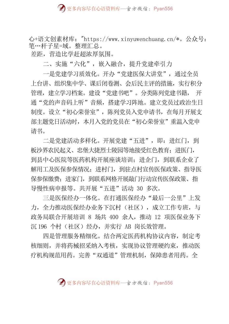 心医保365，抓党建强服务.docx_第2页