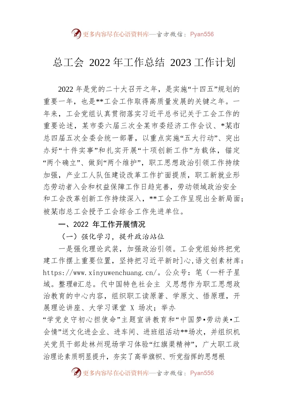 总工会2022年工作总结2023工作计划.docx_第1页
