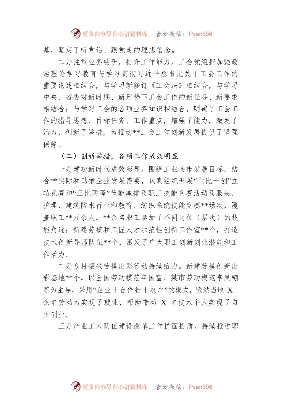 总工会2022年工作总结2023工作计划.docx_第2页