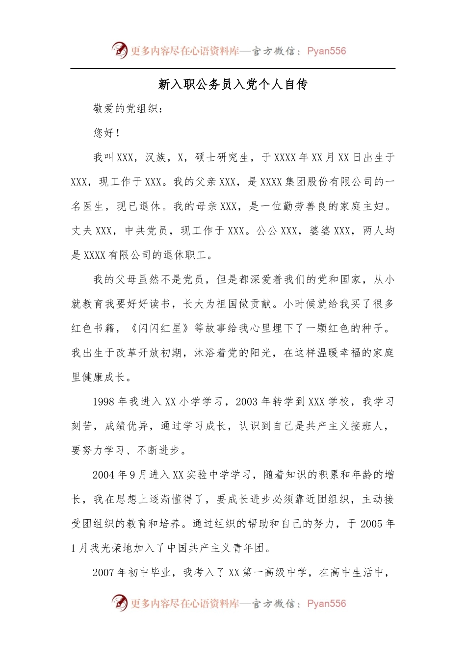 新入职公务员入党个人自传.docx_第1页