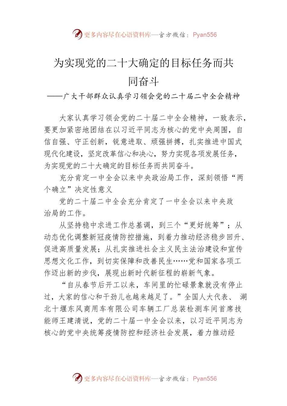 广大干部群众认真学习领会党的二十届二中全会精神.docx_第1页
