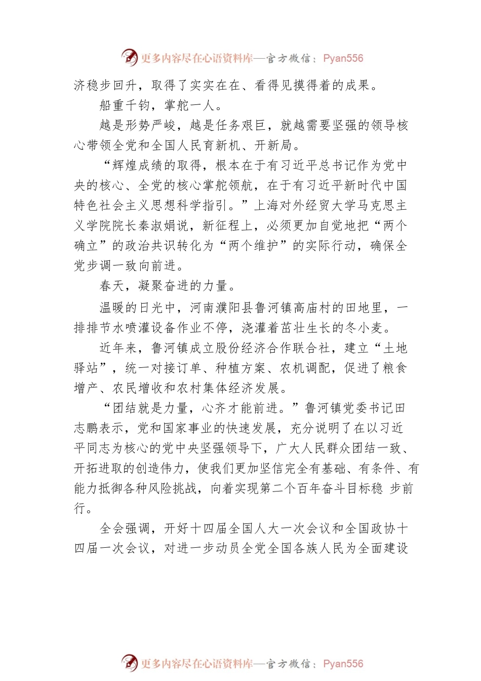 广大干部群众认真学习领会党的二十届二中全会精神.docx_第2页