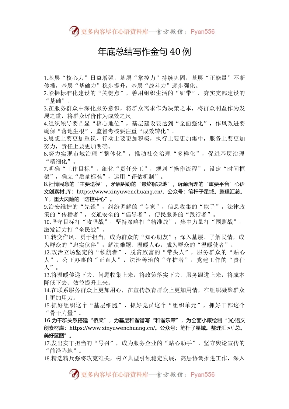 年底总结写作金句40例.docx_第1页
