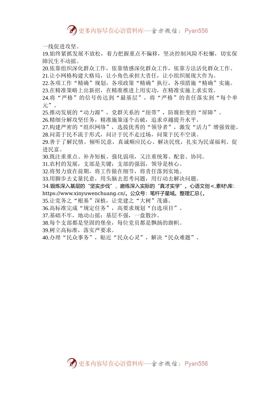 年底总结写作金句40例.docx_第2页