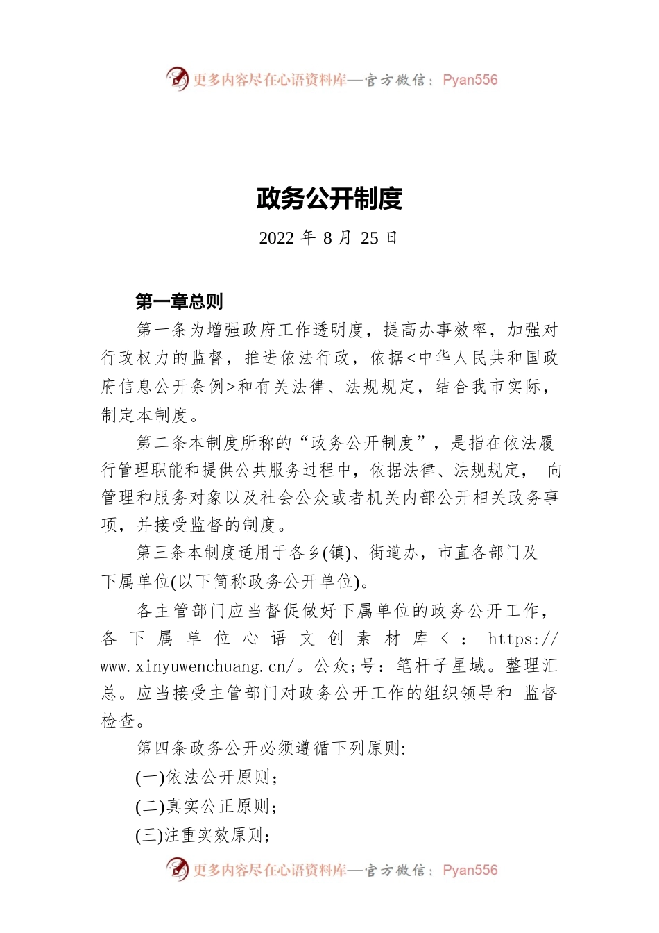 政务公开制度（20220825）.docx_第1页