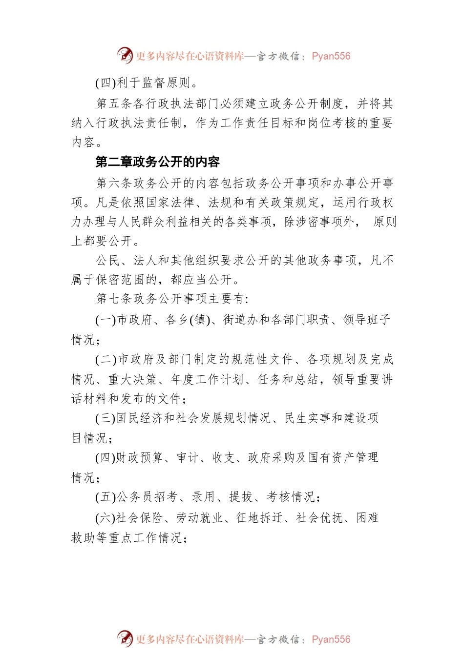 政务公开制度（20220825）.docx_第2页