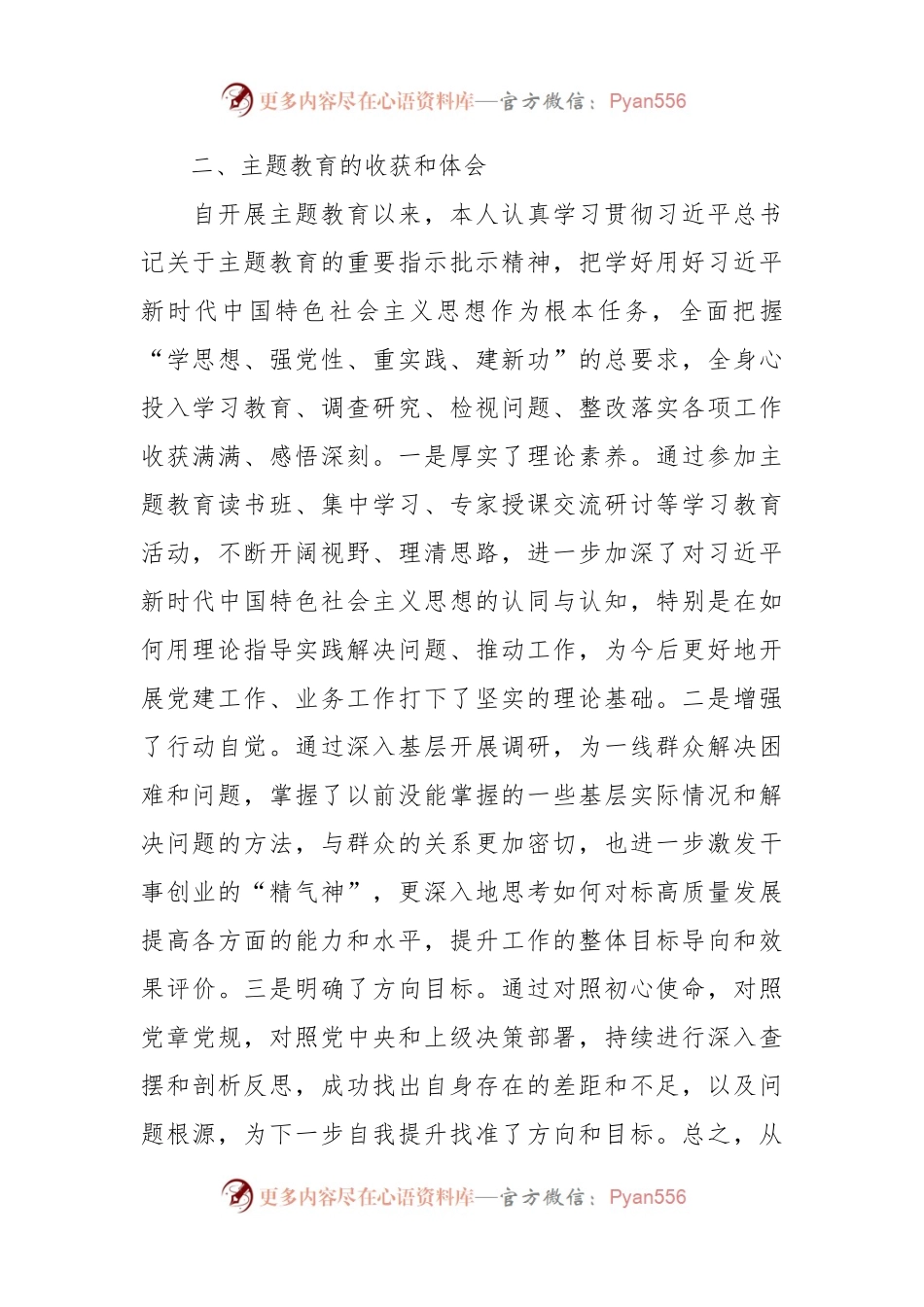 支部书记2023年专题组织生活会对照检查材料（创新理论、党性修养、联系服务群众、先锋模范作用）.docx_第2页