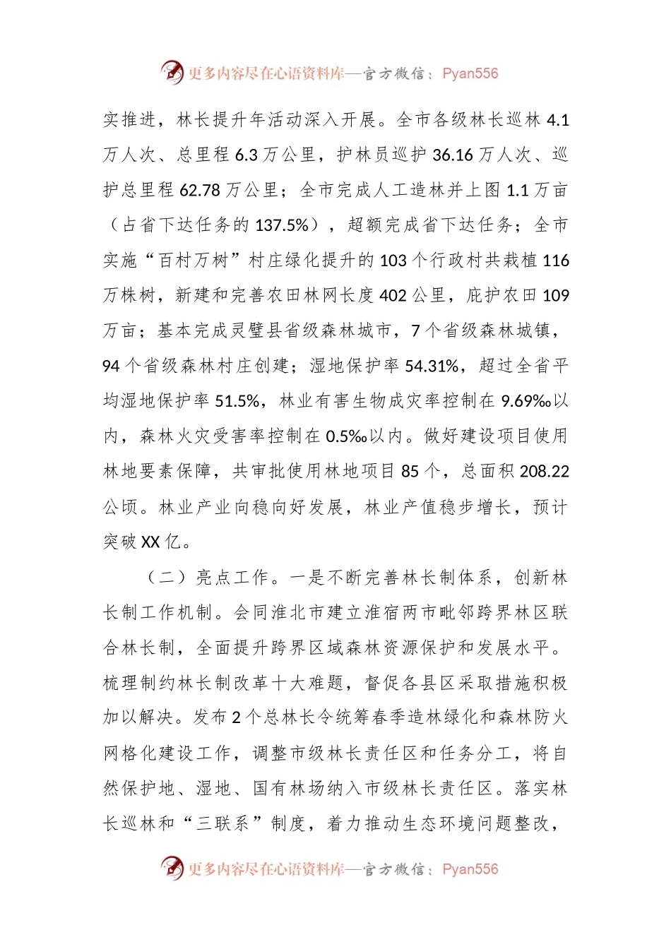 市林业局2023年度工作总结和2024年度工作计划.docx_第2页