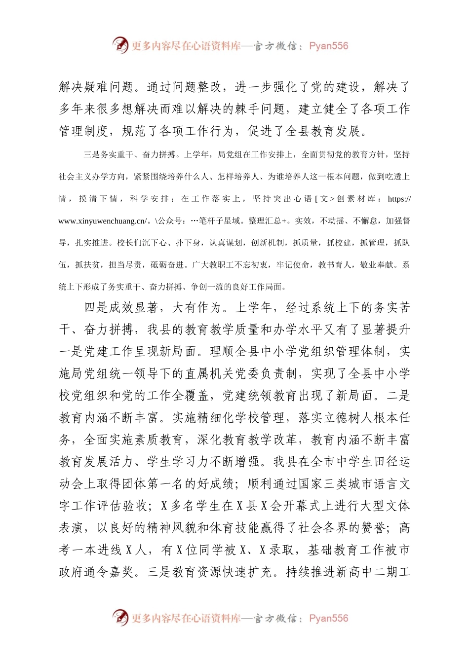 教体局长在教育教学工作和师德师风教育动员会上的讲话（教育系统）.docx_第2页