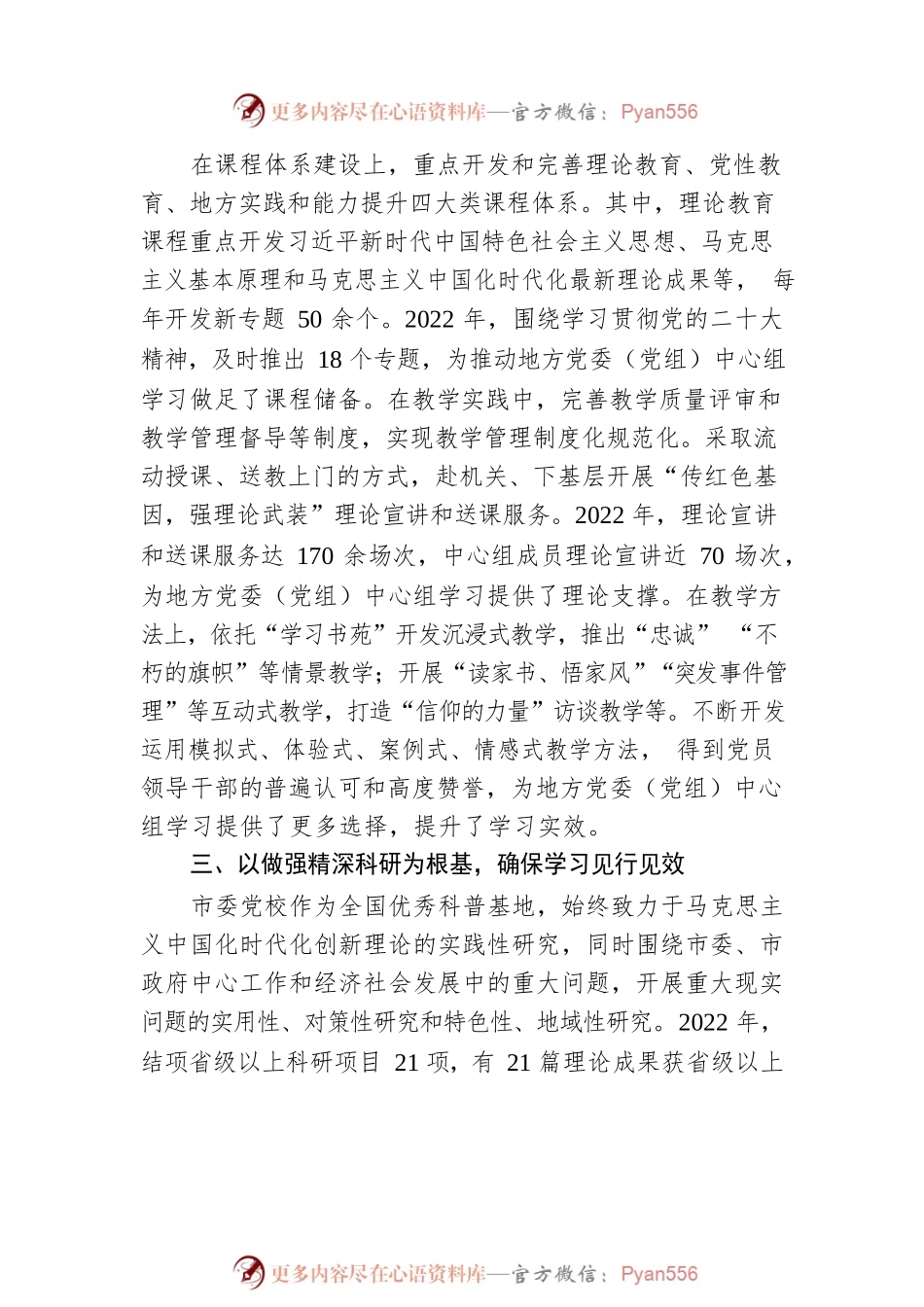 市委党校理论学习经验做法：践行党校初心 强化使命担当.docx_第2页