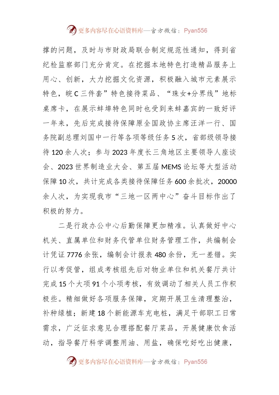 市机关事务管理中心2023年工作总结和2024年工作计划.docx_第2页