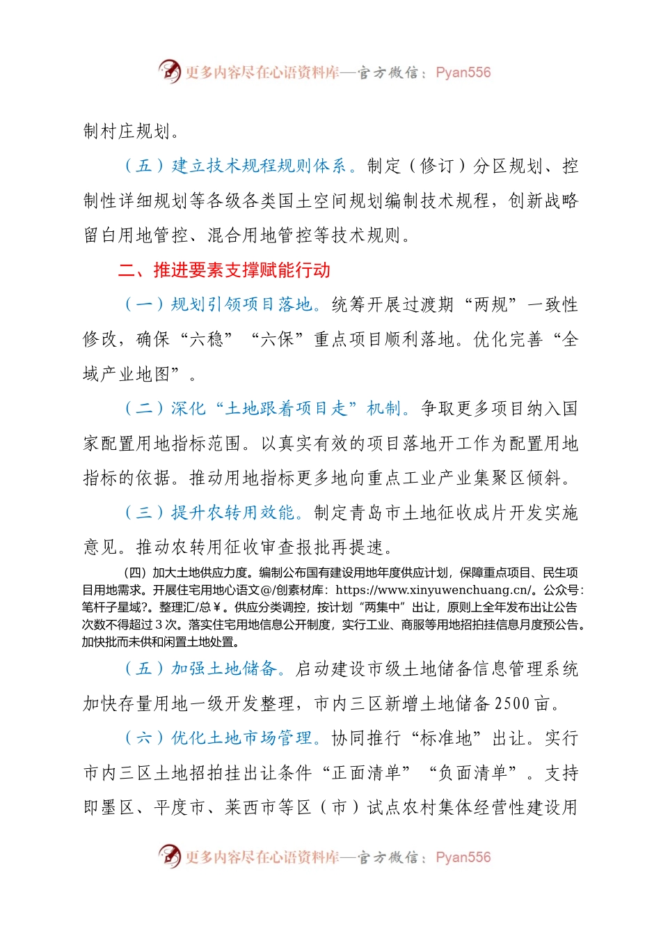 市自然资源和规划局2021年工作要点.docx_第2页