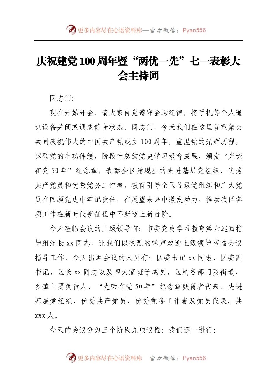 庆祝建党100周年暨“两优一先”七一表彰大会主持词.docx_第1页