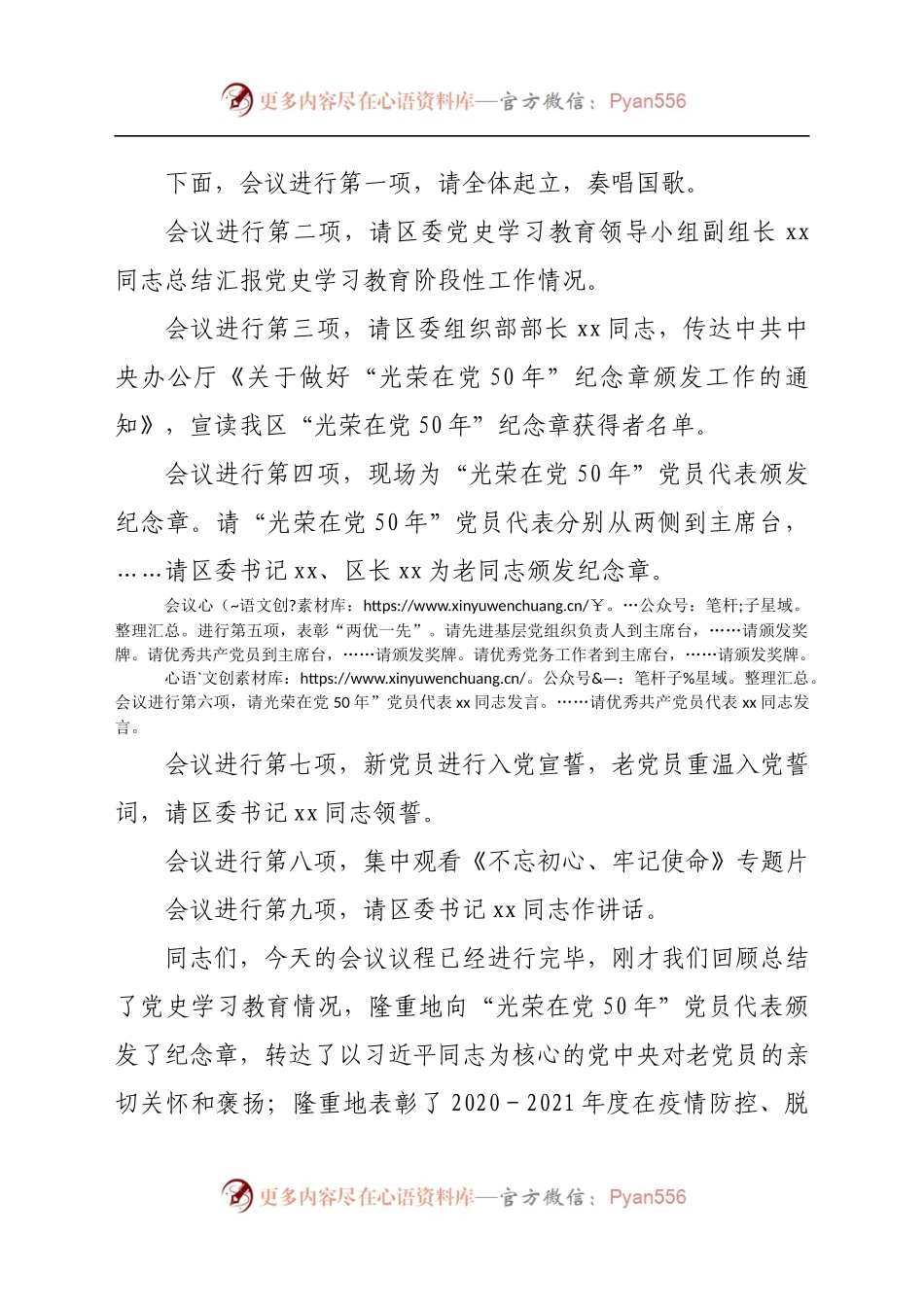 庆祝建党100周年暨“两优一先”七一表彰大会主持词.docx_第2页