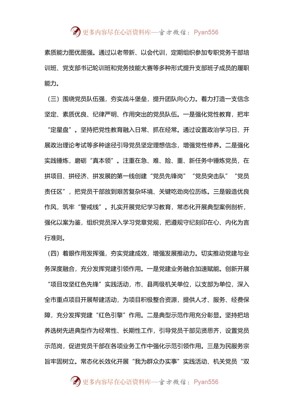 支部书记抓基层党建述职报告.docx_第2页
