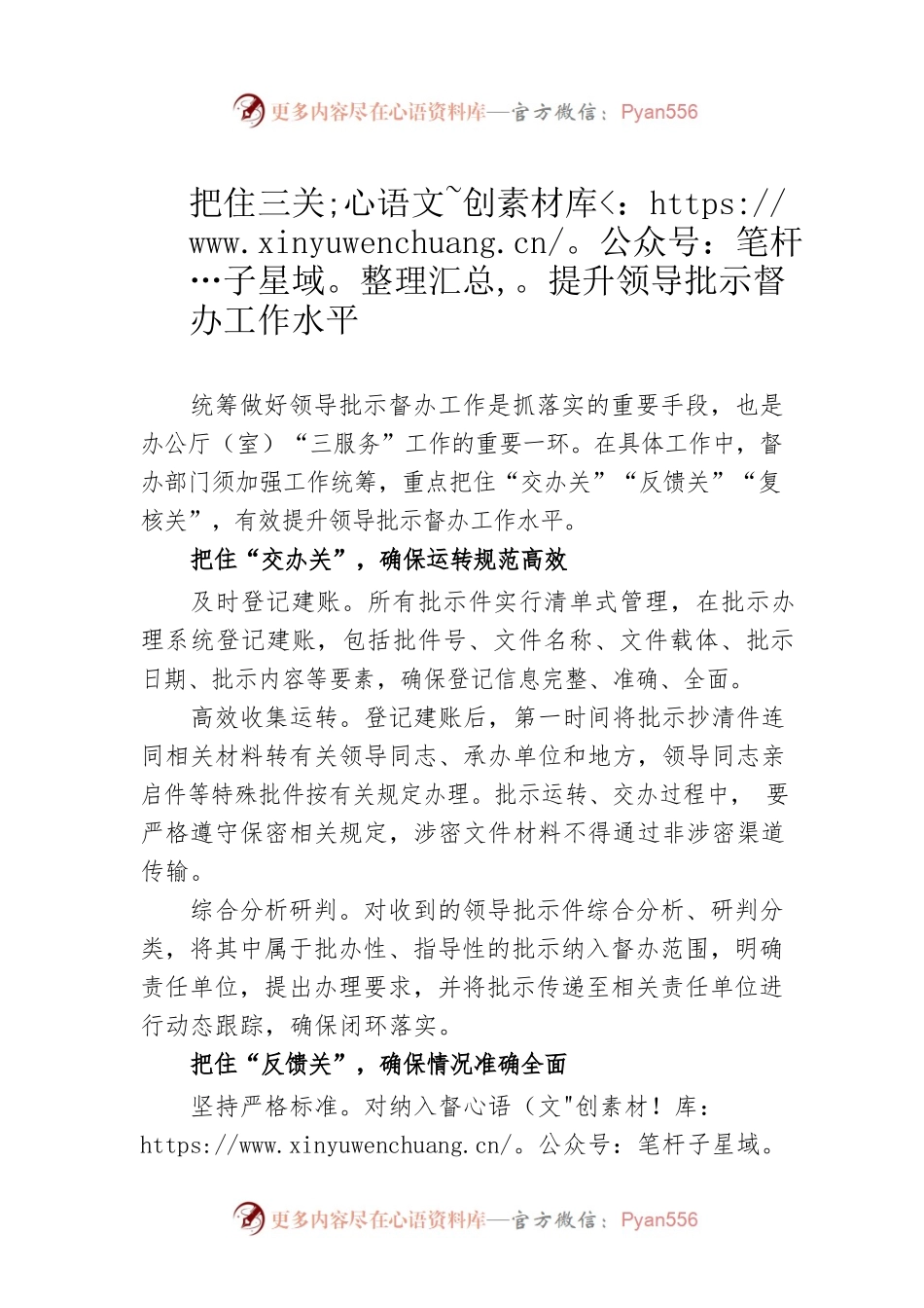 把住三关提升领导批示督办工作水平.docx_第1页