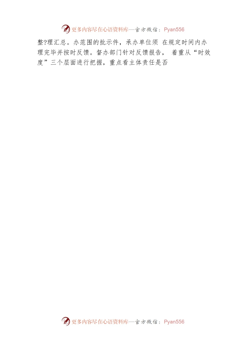把住三关提升领导批示督办工作水平.docx_第2页