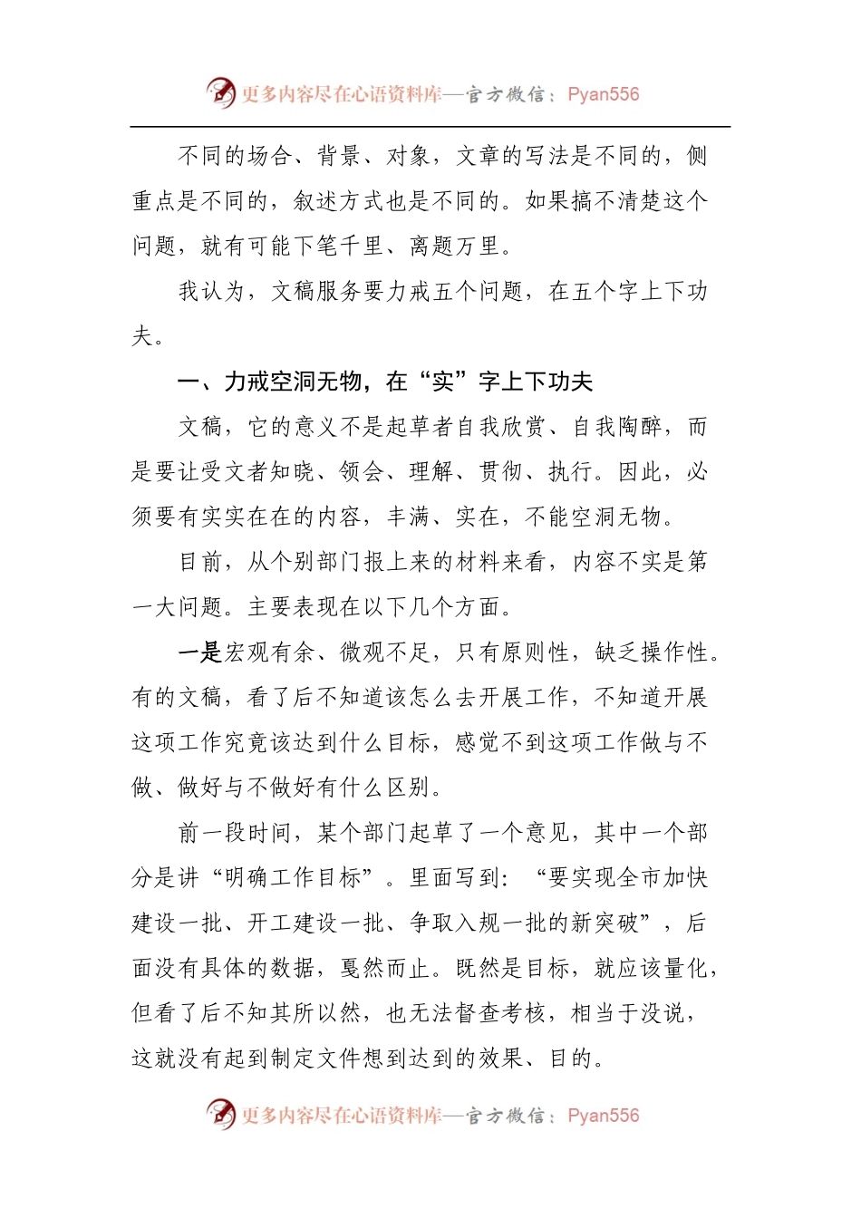 文稿服务心得体会.docx_第2页