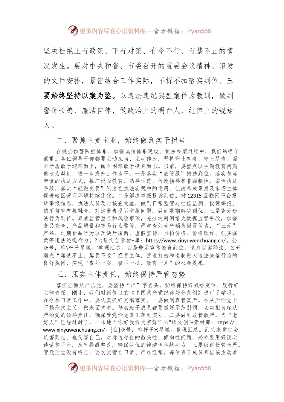 市场监管局学习《中国共 产 党纪律处分条例》会议讲话.docx_第2页